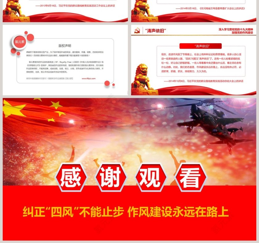 纠正“四风”不能止步  作风建设永远在路上第7张