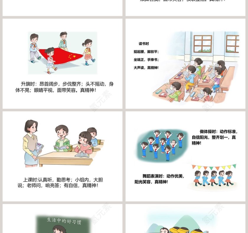 第一单元 我的好习惯-教学ppt课件第2张