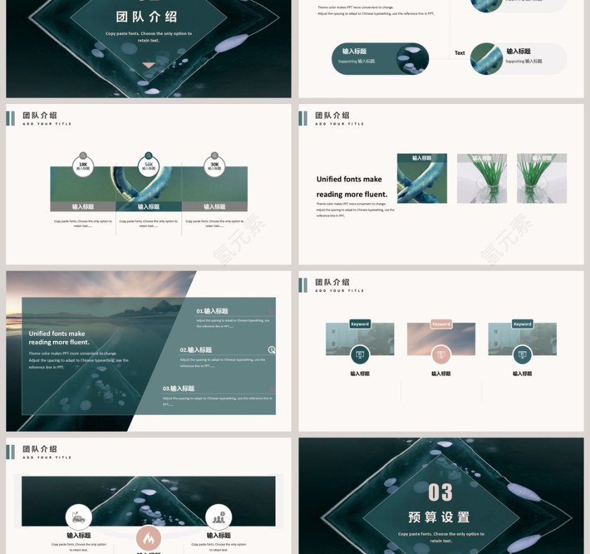 高端大气团队建设方案PPT模板第3张