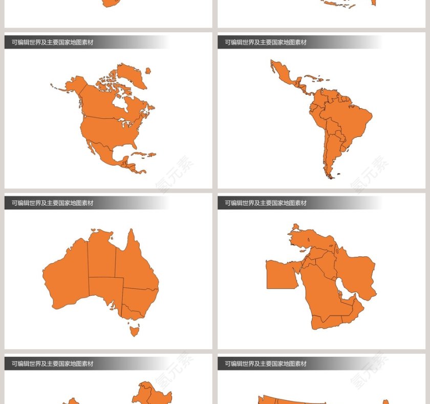 橘色世界地图可编辑素材ppt第2张