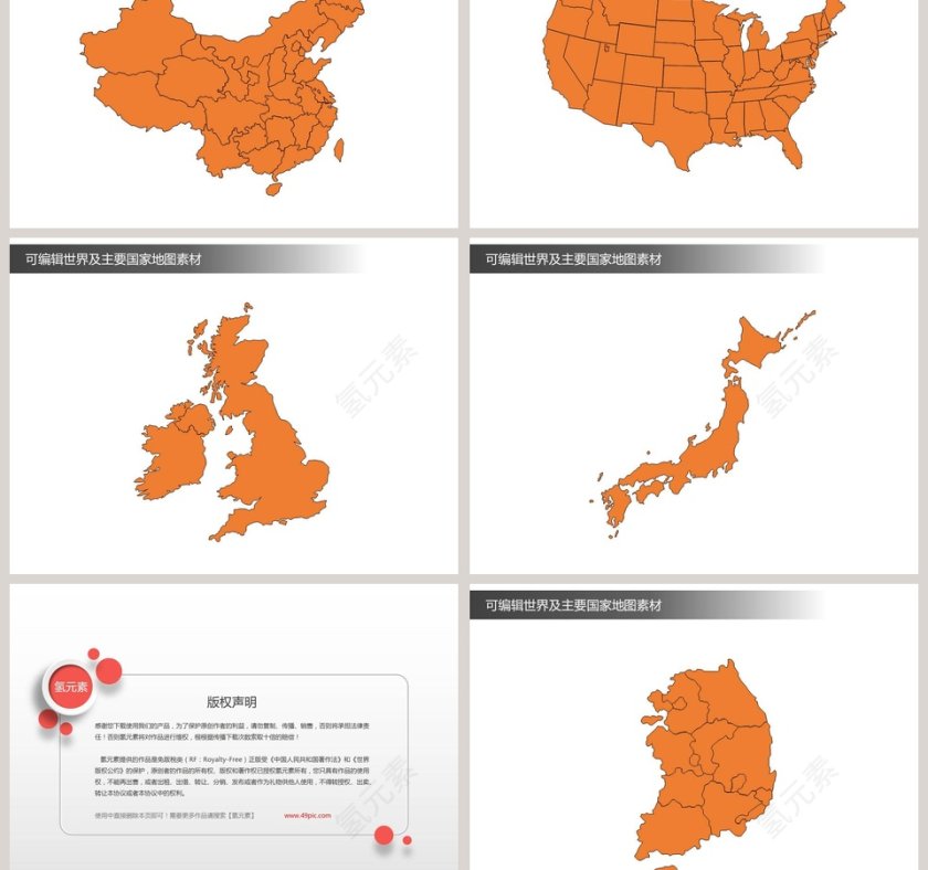 橘色世界地图可编辑素材ppt第3张