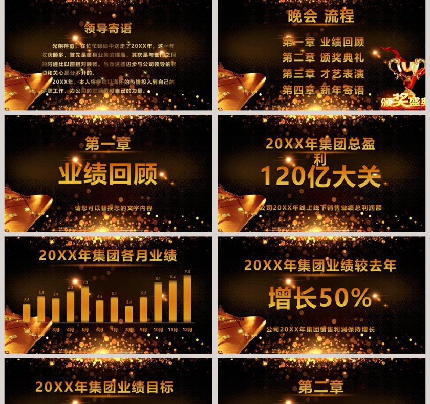 凝心聚力迎势起航主题企业颁奖表彰年会PPT第2张