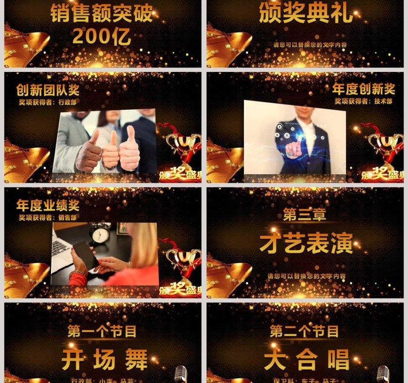 凝心聚力迎势起航主题企业颁奖表彰年会PPT第3张