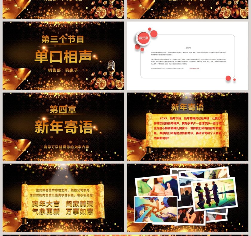 凝心聚力迎势起航主题企业颁奖表彰年会PPT第4张