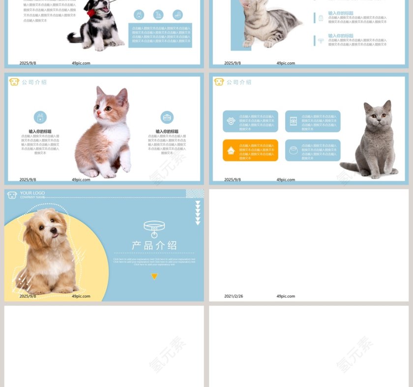 可爱的宠物公司简介产品宣传PPT模板第3张