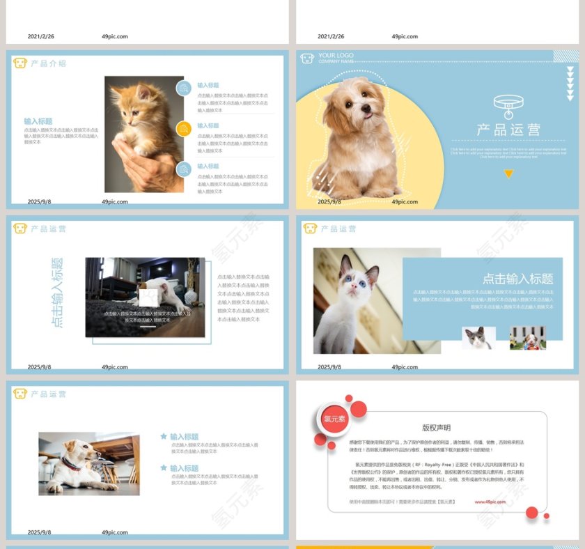 可爱的宠物公司简介产品宣传PPT模板第4张