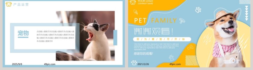 可爱的宠物公司简介产品宣传PPT模板第5张