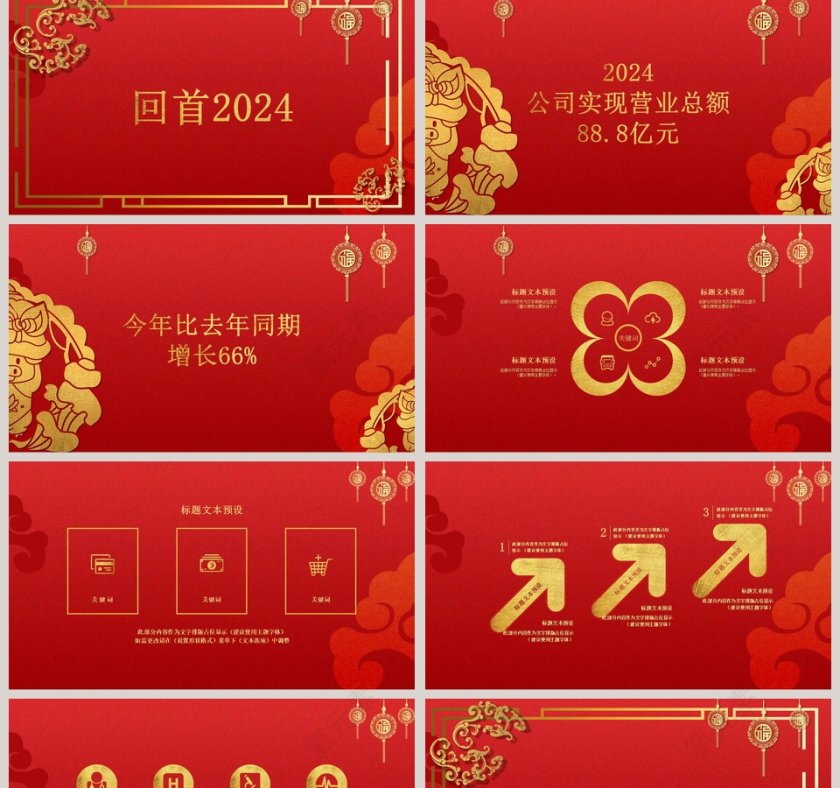 辞旧迎新元旦年终晚会2020鼠年新年元旦PPT模板第2张