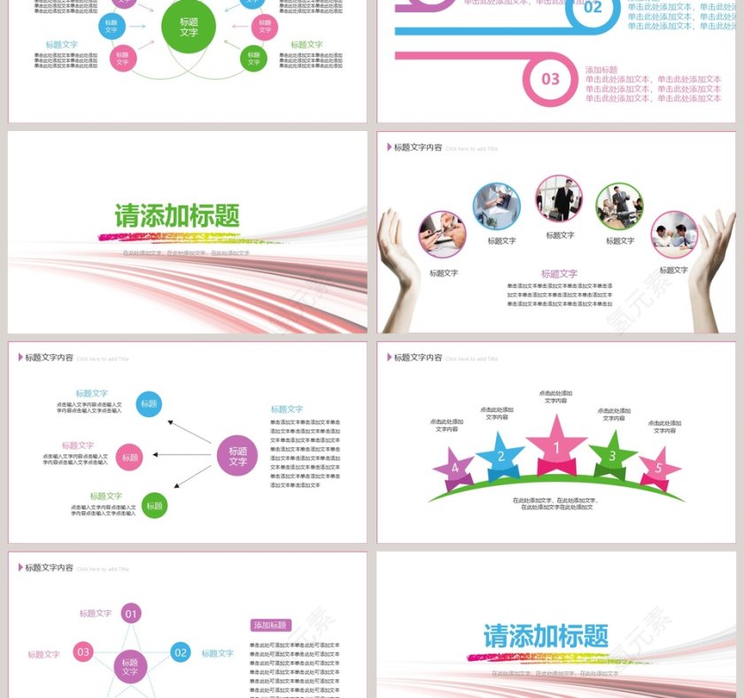 清新手绘风格爱心公益PPT模板第3张