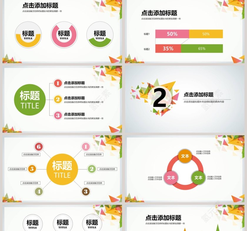 三角拼接工作总结简约通用PPT模版第2张