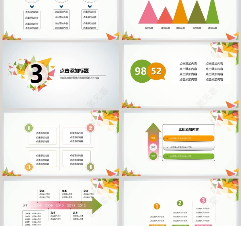 三角拼接工作总结简约通用PPT模版第3张