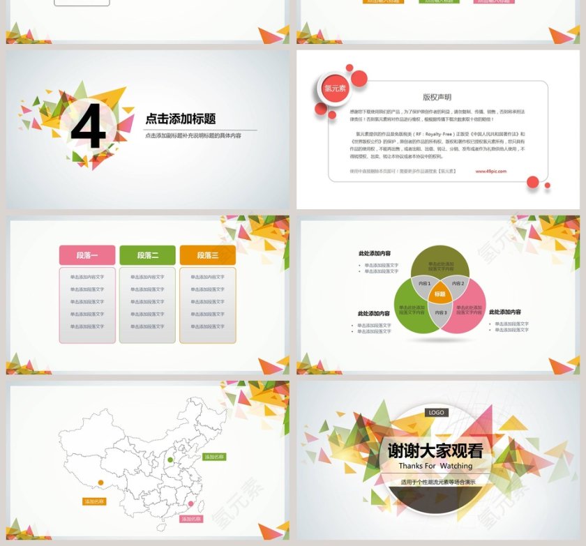 三角拼接工作总结简约通用PPT模版第4张