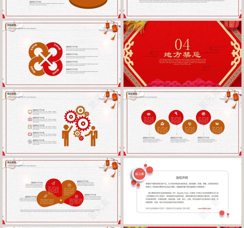 春节习俗小年PPT 第4张