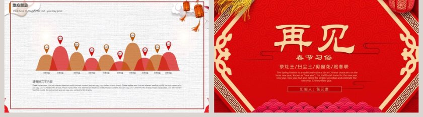 春节习俗小年PPT 第5张