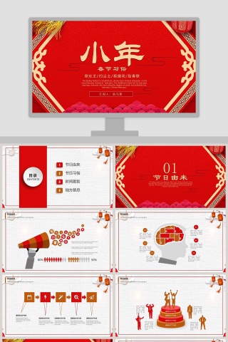 春节习俗小年PPT 