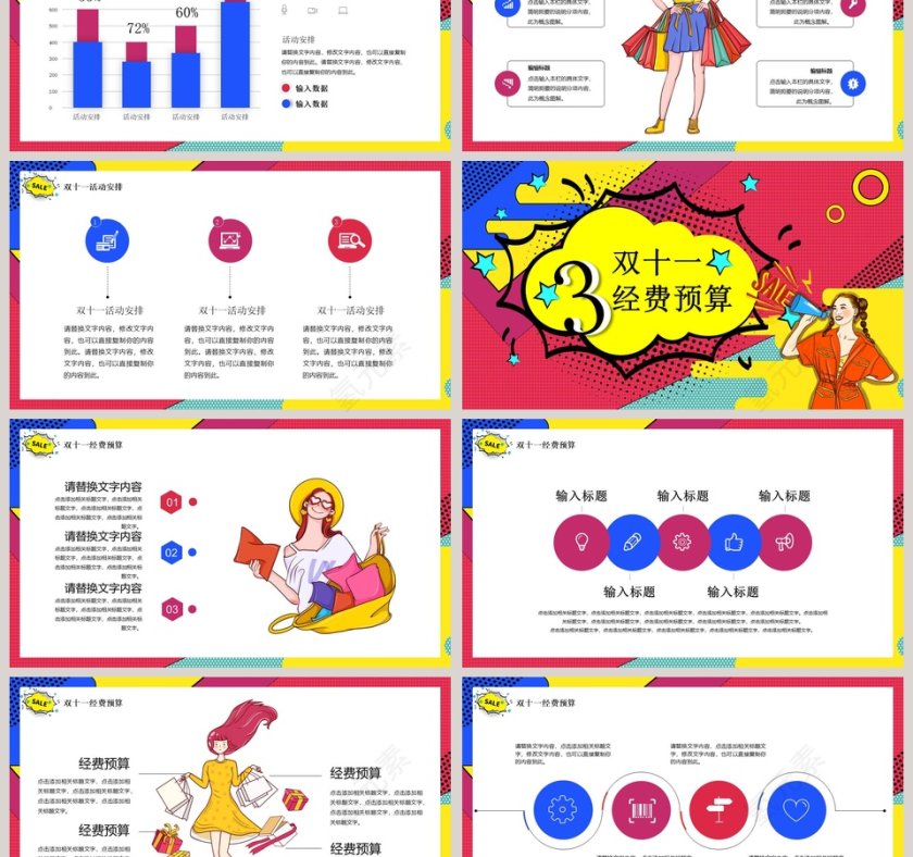 光棍节一起脱单双十一狂欢倒计时活动策划PPT模板第3张