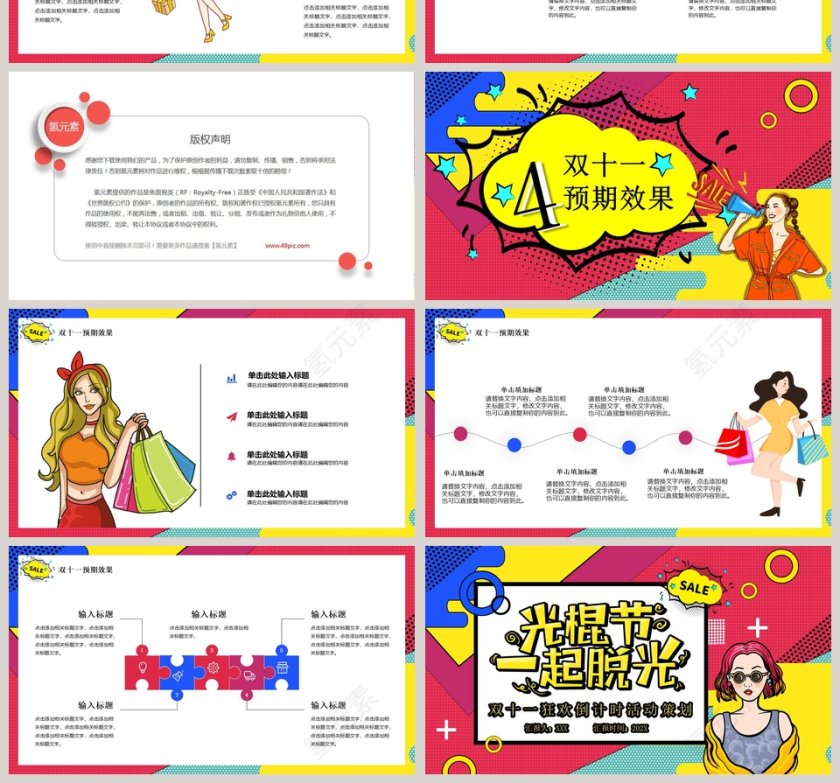 光棍节一起脱单双十一狂欢倒计时活动策划PPT模板第4张