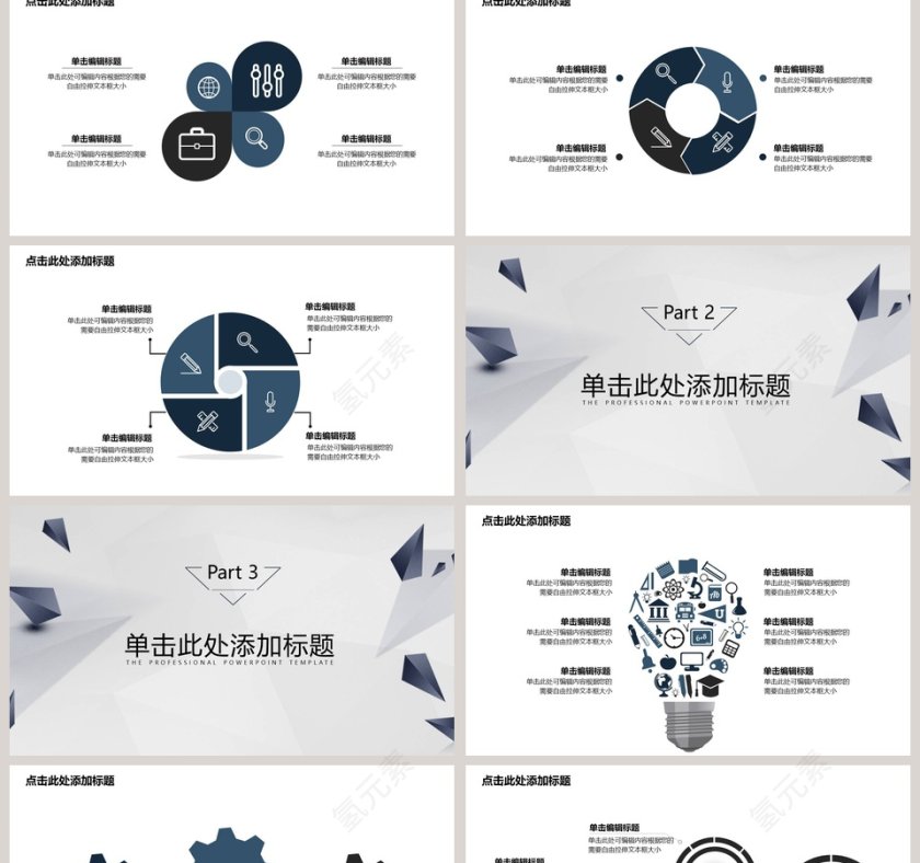 创意几何三角形商业计划书PPT模板第2张