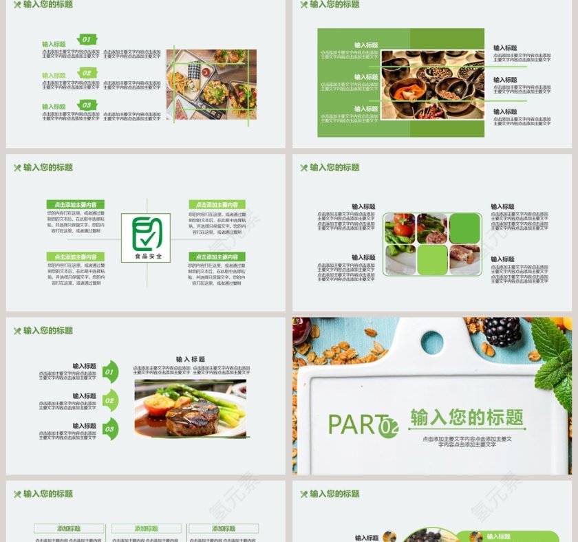 食品安全让生活更美好PPT模板第2张