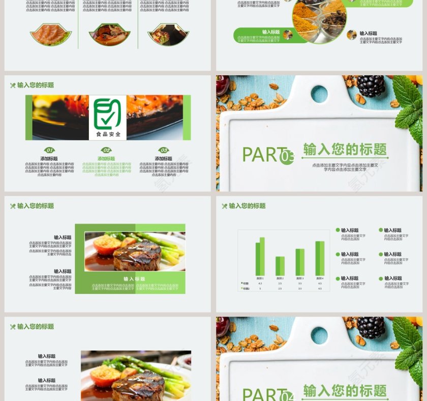 食品安全让生活更美好PPT模板第3张