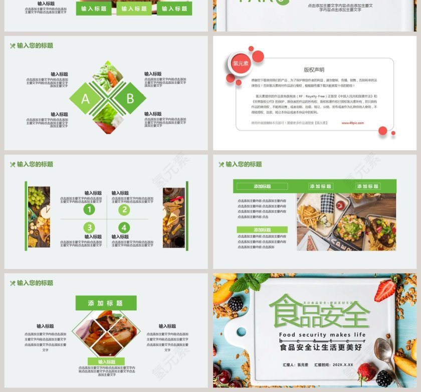 食品安全让生活更美好PPT模板第4张