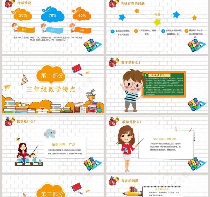 可爱几何卡通小学生三年级数学家长会PPT第2张
