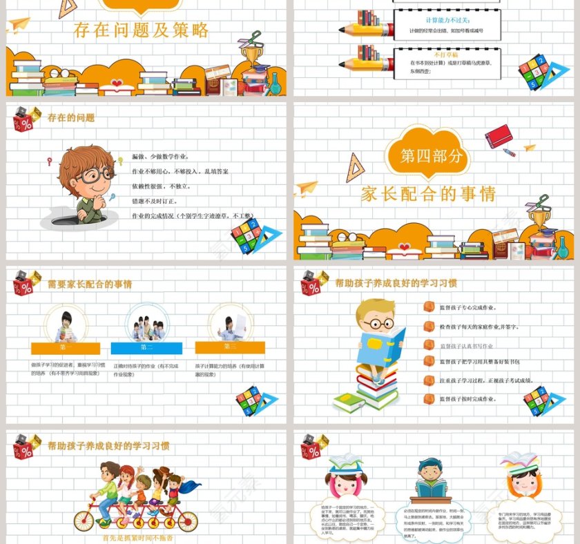 可爱几何卡通小学生三年级数学家长会PPT第3张