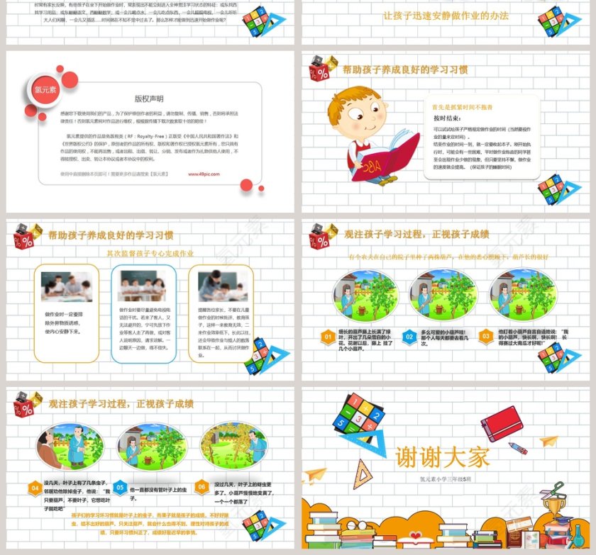 可爱几何卡通小学生三年级数学家长会PPT第4张