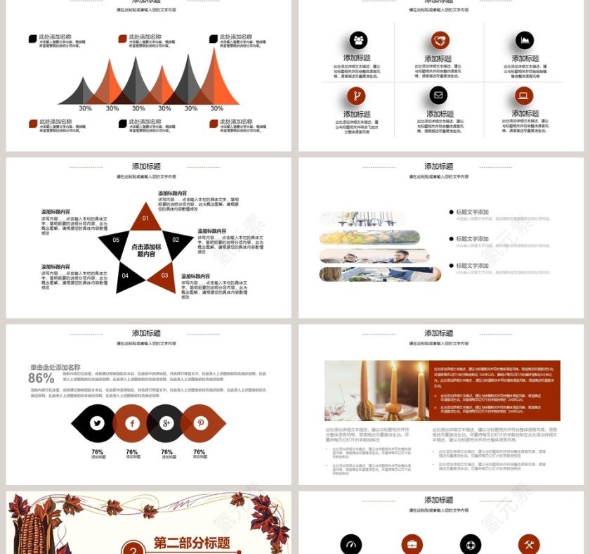 感恩节活动策划PPT模板第2张