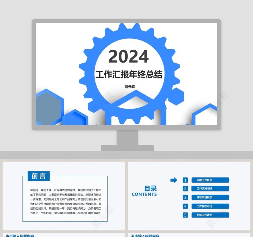 2019工作汇报年度总结PPT第1张