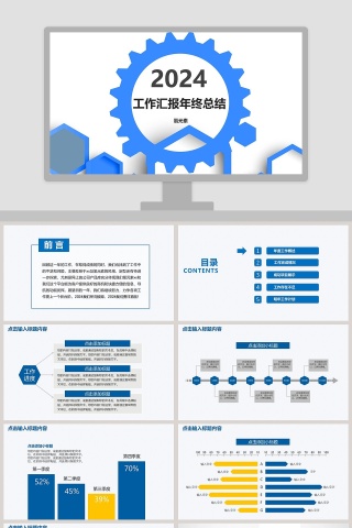 2019工作汇报年度总结PPT