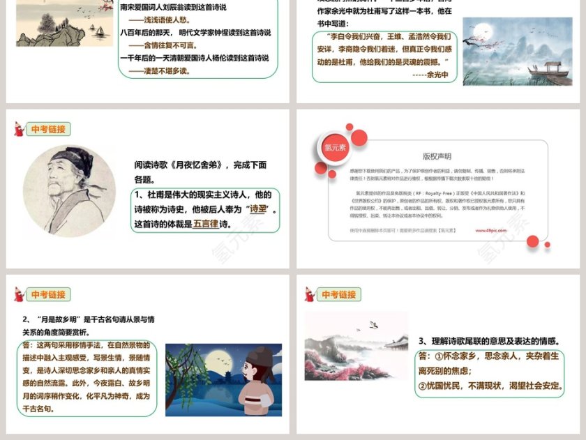 诗词解析部编版九年级语文上册月夜忆舍弟语文课件PPT第6张