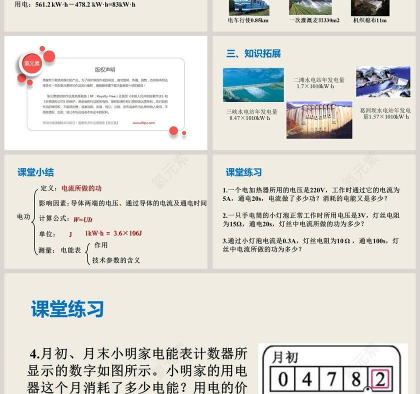 第十三章电功和电功率-PPT模板-教育培训-电能和电功第4张