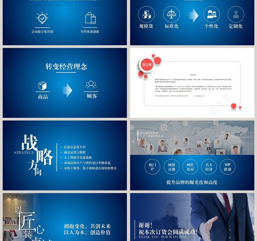 源本主题简约风格秋冬新品发布会PPT第6张