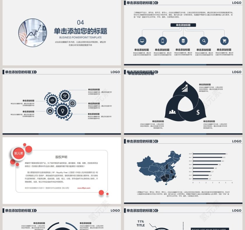 简约大气财务总结报告ppt第5张