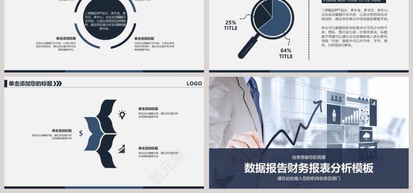 简约大气财务总结报告ppt第6张