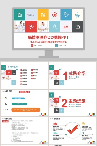 提高孕妇从穿刺到分娩后留置针的完好率品管圈医疗QC模版PPT品管圈护理PPT 