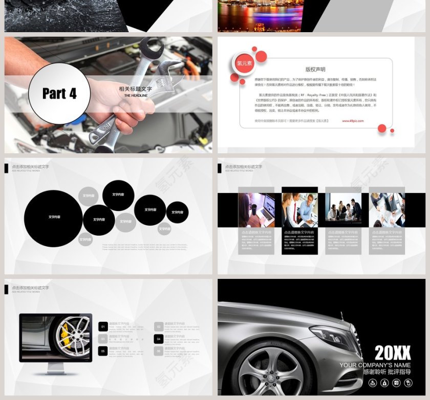 汽车美容汽车行业PPT第4张
