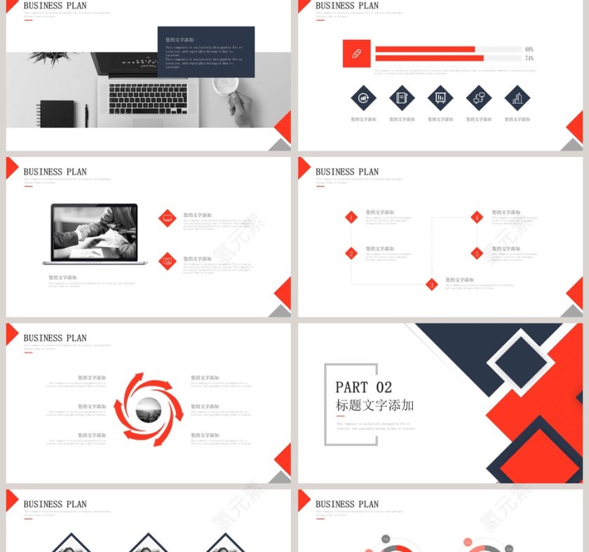 商务大气商业计划书PPT模板第2张