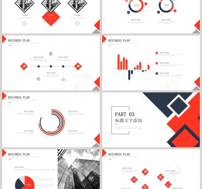 商务大气商业计划书PPT模板第3张