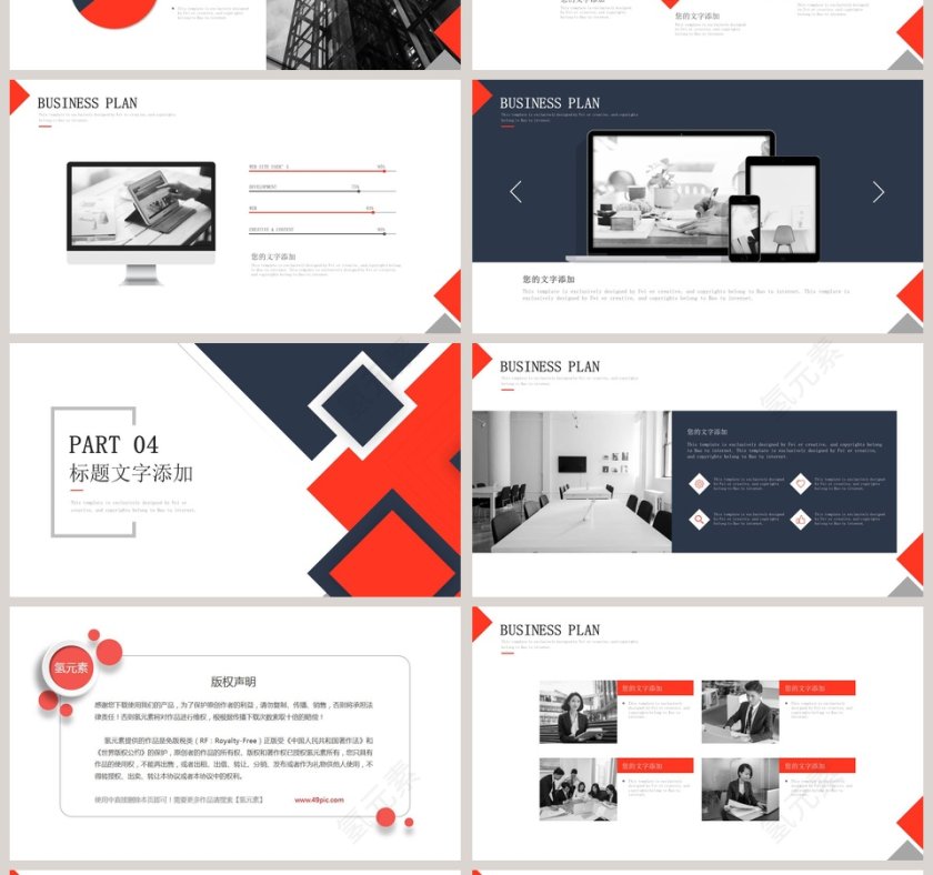 商务大气商业计划书PPT模板第4张