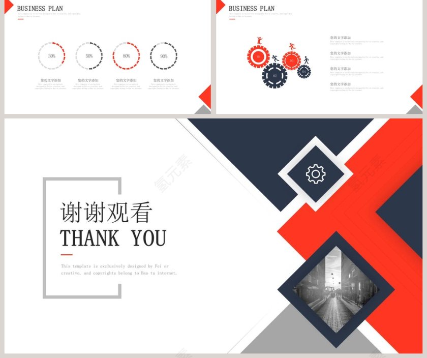 商务大气商业计划书PPT模板第5张