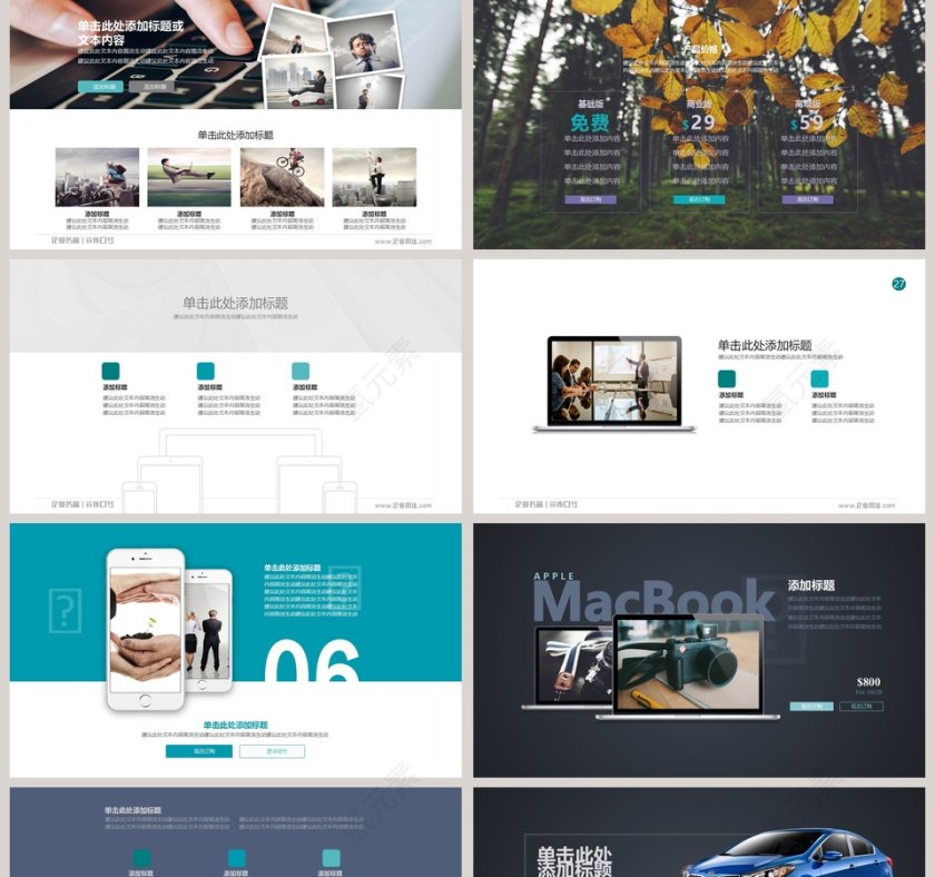 2018创业融资招商商业计划书PPT模板第5张