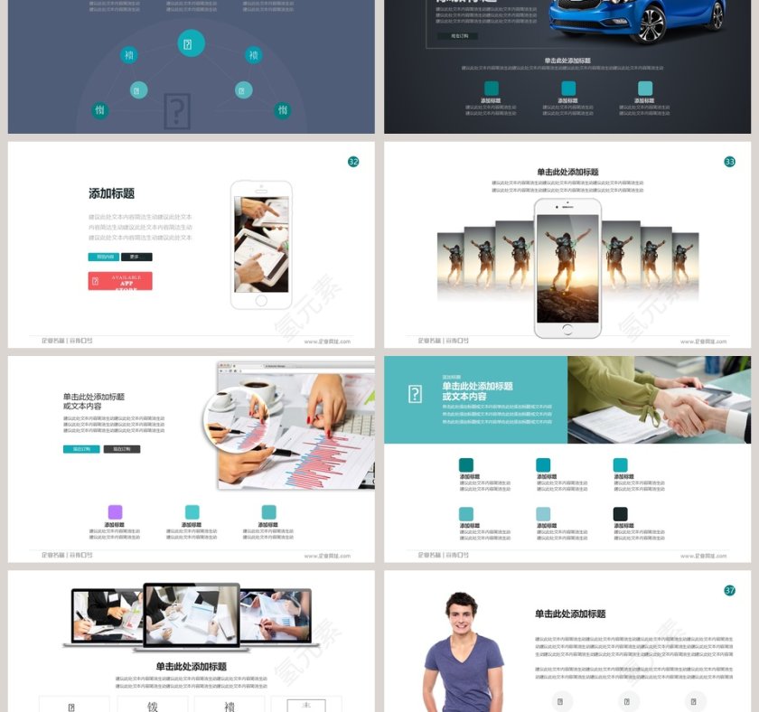 2018创业融资招商商业计划书PPT模板第6张