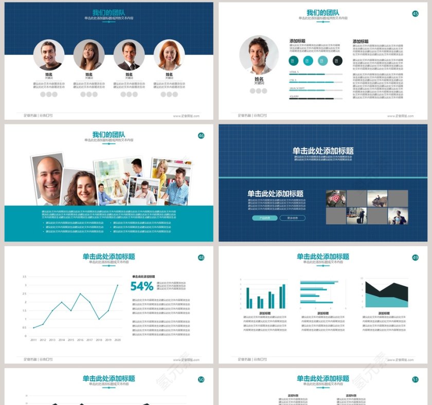 2018创业融资招商商业计划书PPT模板第8张