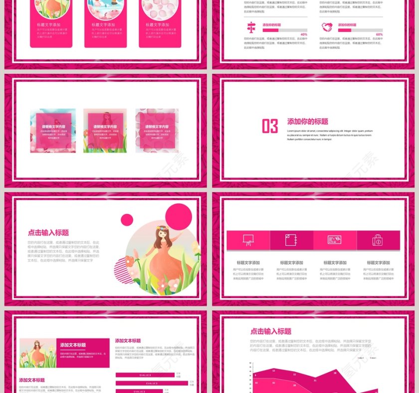三八妇女节活动策划内容PPT模板 第3张