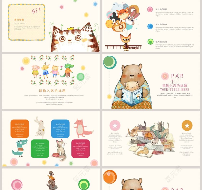 幼儿园家长会ppt模板  第2张