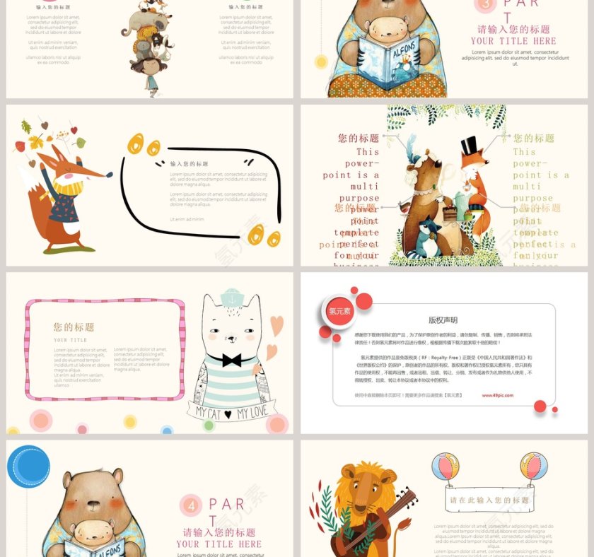 幼儿园家长会ppt模板  第3张