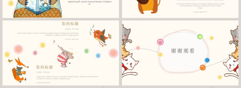 幼儿园家长会ppt模板  第4张