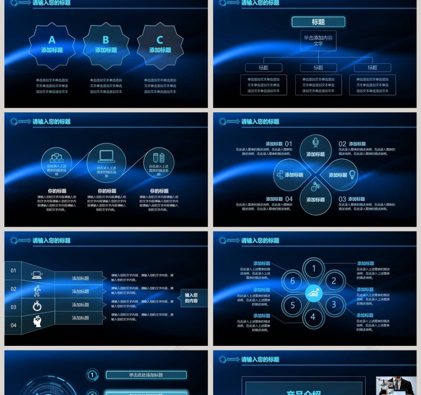 科技商务公司工作汇报PPT模板第2张